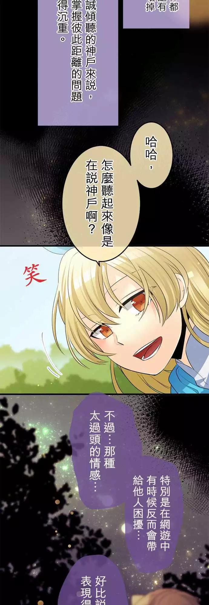《网路胜利组》第85回 这就是所谓的自掘坟墓？ 第13页