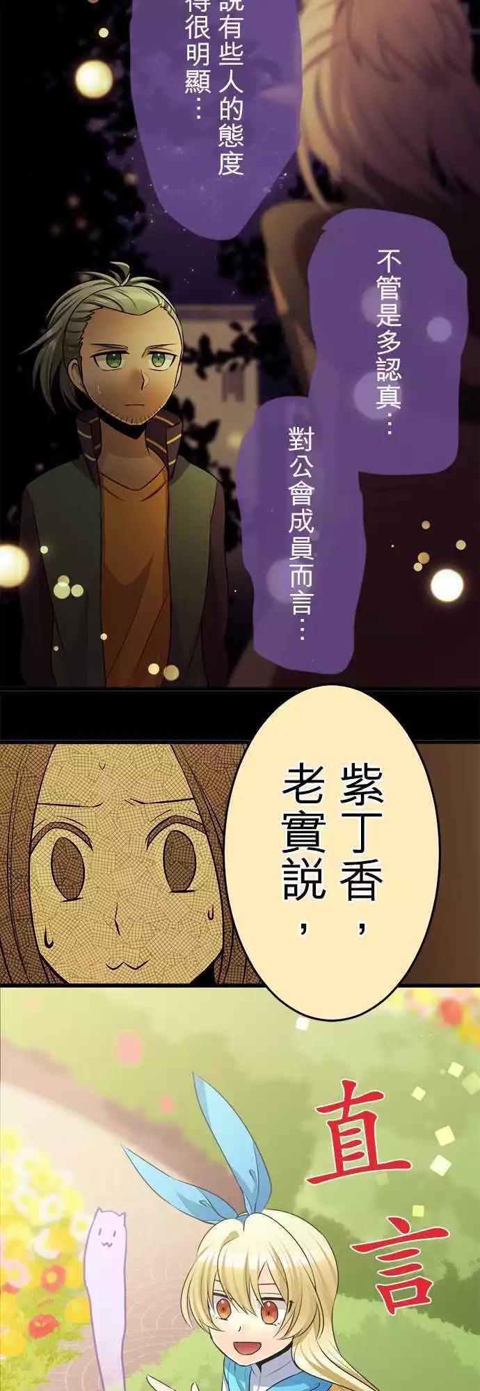 《网路胜利组》第85回 这就是所谓的自掘坟墓？ 第14页