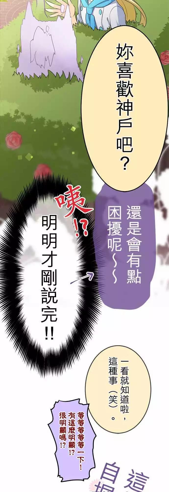 《网路胜利组》第85回 这就是所谓的自掘坟墓？ 第15页