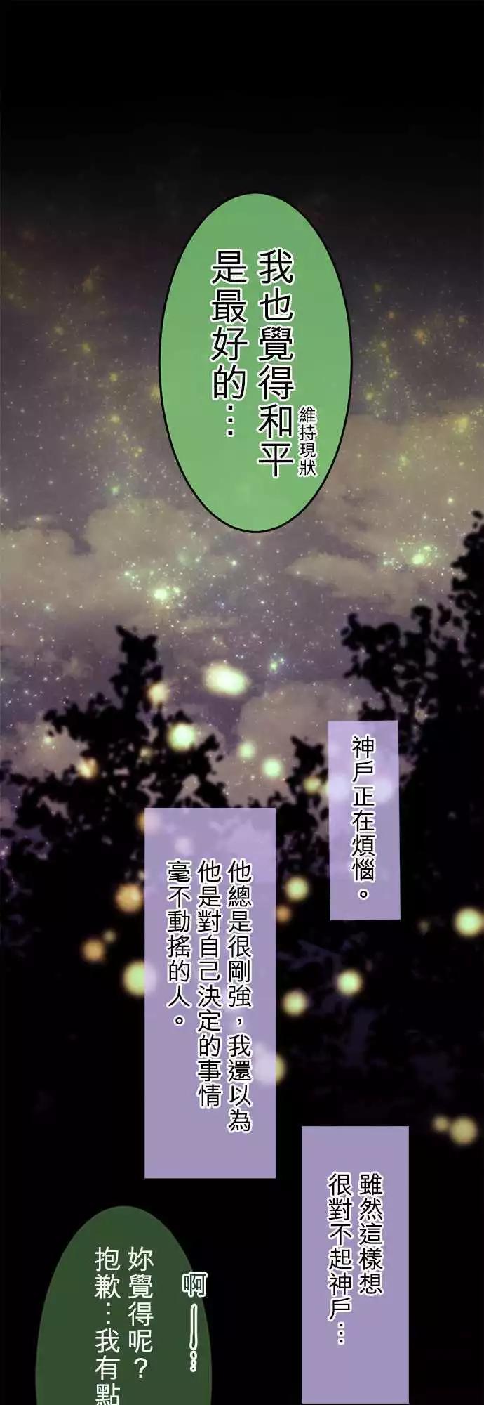 《网路胜利组》第85回 这就是所谓的自掘坟墓？ 第1页