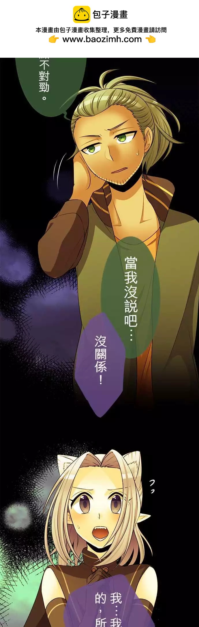 《网路胜利组》第85回 这就是所谓的自掘坟墓？ 第2页