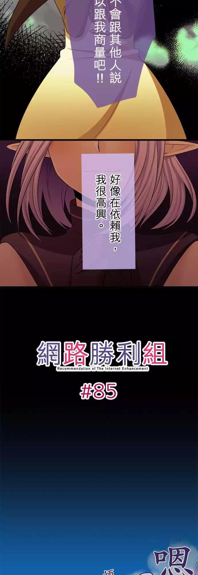 《网路胜利组》第85回 这就是所谓的自掘坟墓？ 第3页