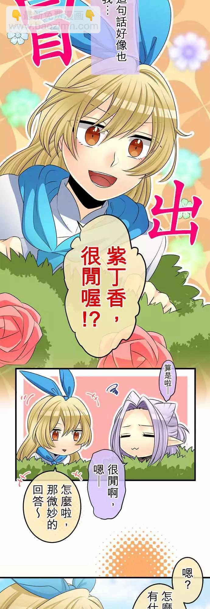 《网路胜利组》第85回 这就是所谓的自掘坟墓？ 第8页