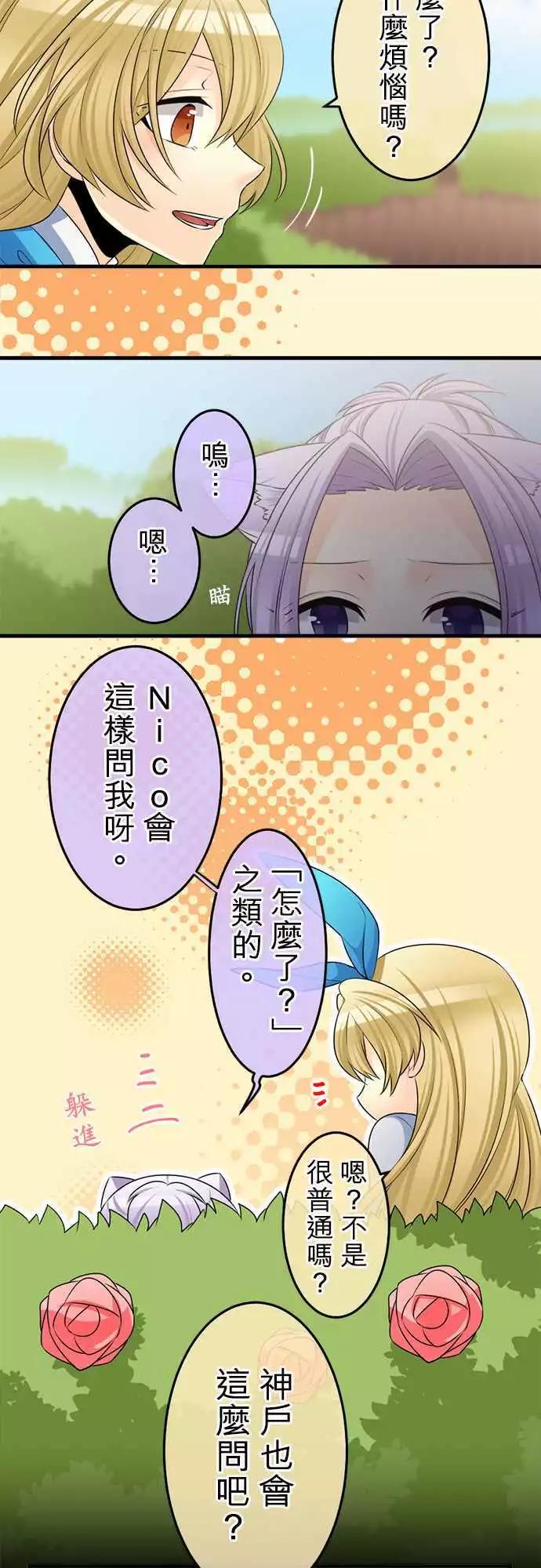 《网路胜利组》第85回 这就是所谓的自掘坟墓？ 第9页