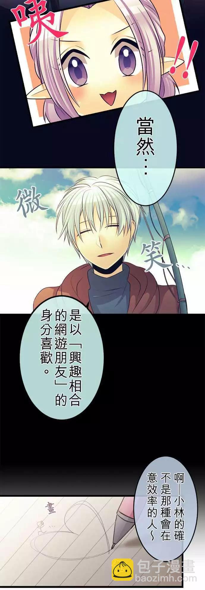 《网路胜利组》第87回 想恋爱侦探 第10页