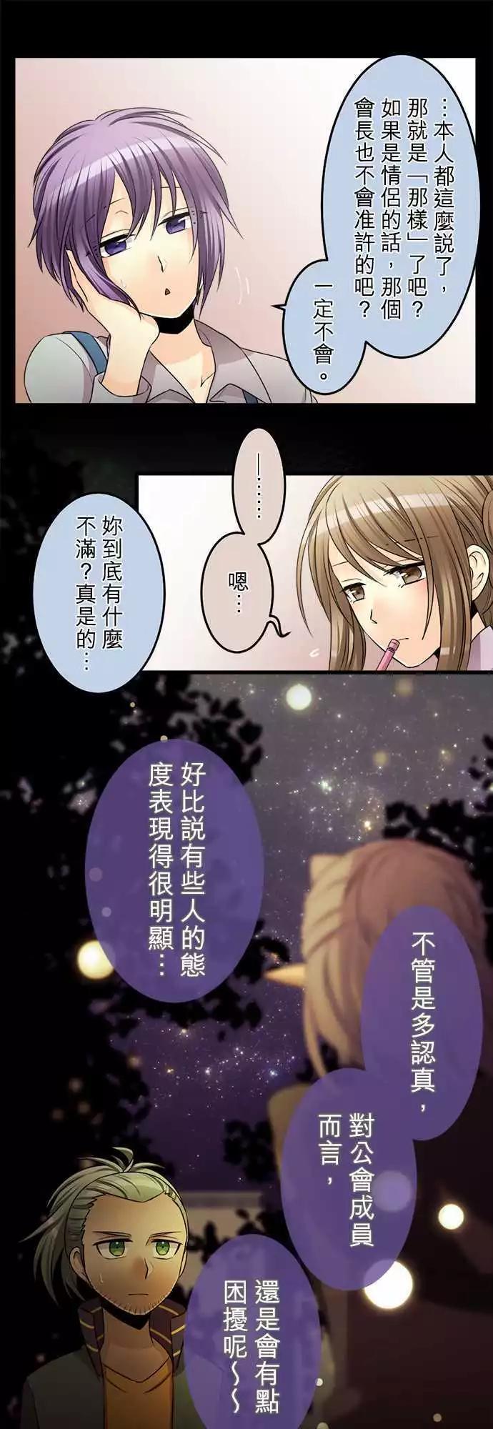《网路胜利组》第87回 想恋爱侦探 第11页
