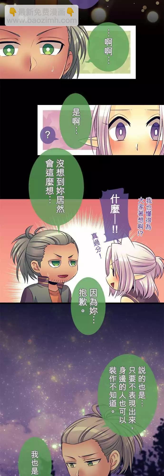 《网路胜利组》第87回 想恋爱侦探 第12页