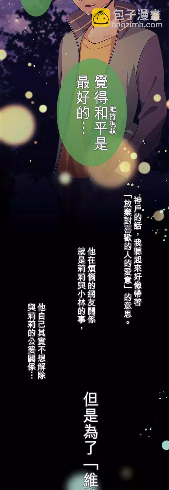 《网路胜利组》第87回 想恋爱侦探 第13页