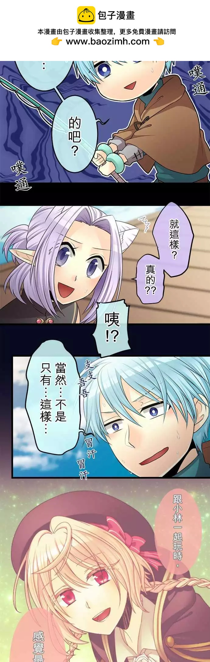 《网路胜利组》第87回 想恋爱侦探 第2页