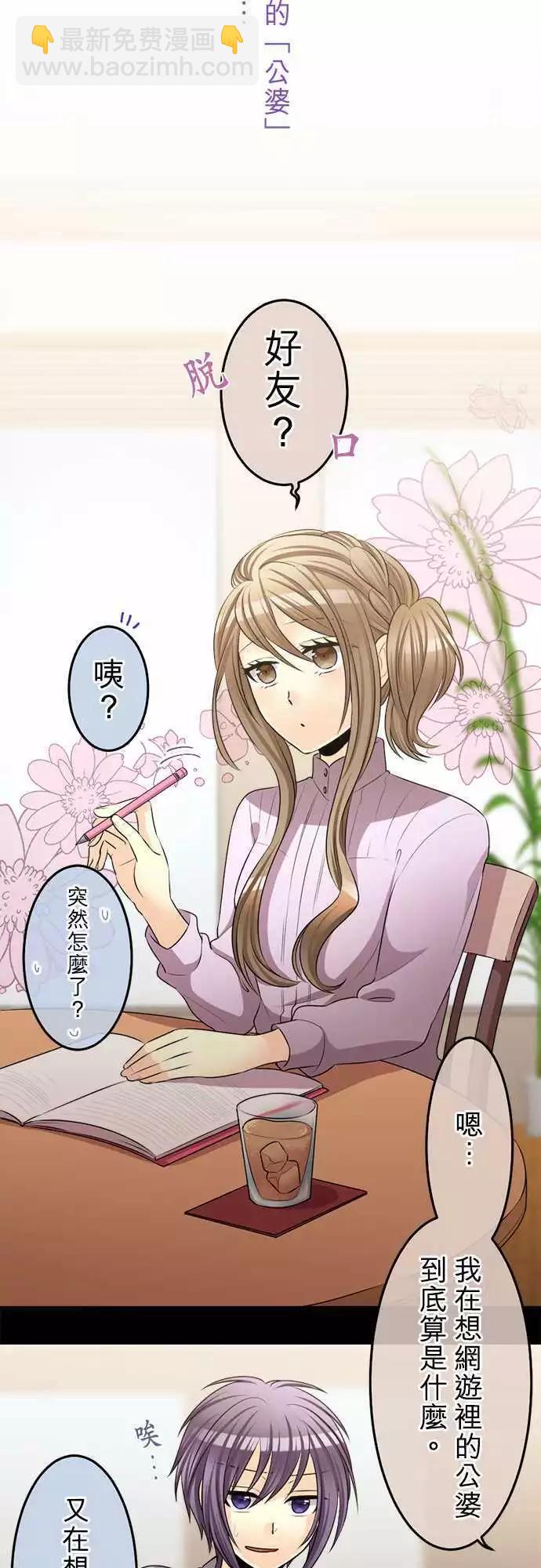 《网路胜利组》第87回 想恋爱侦探 第4页