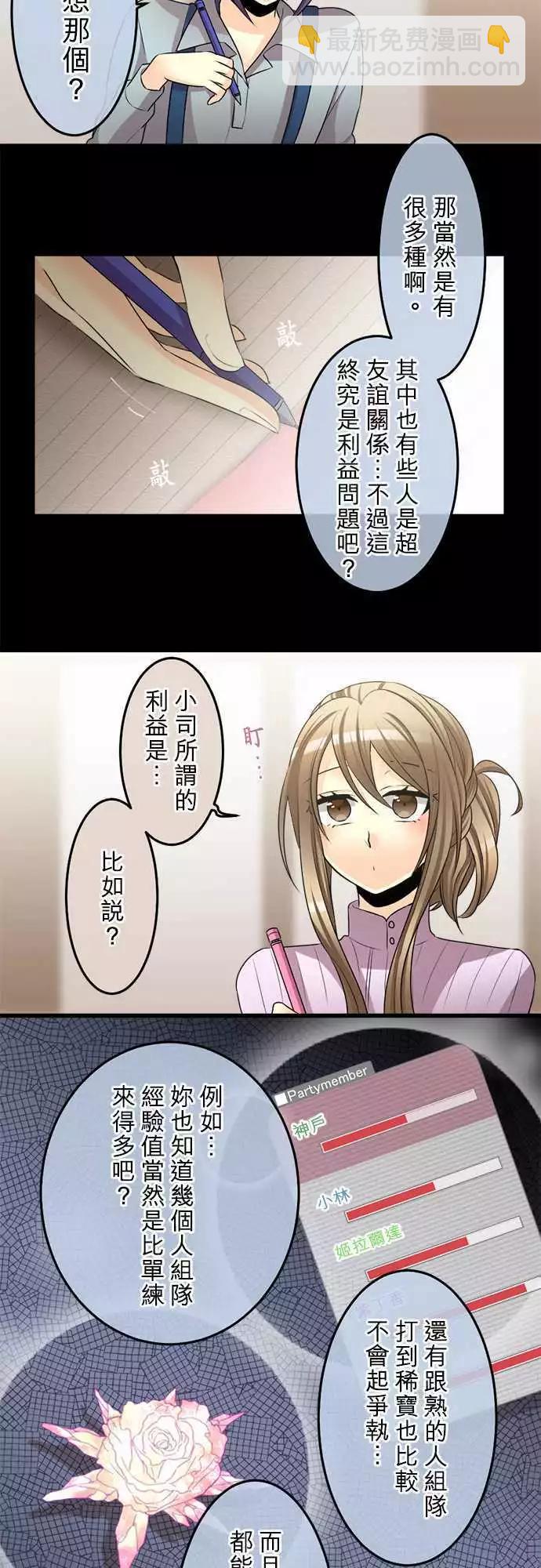 《网路胜利组》第87回 想恋爱侦探 第5页