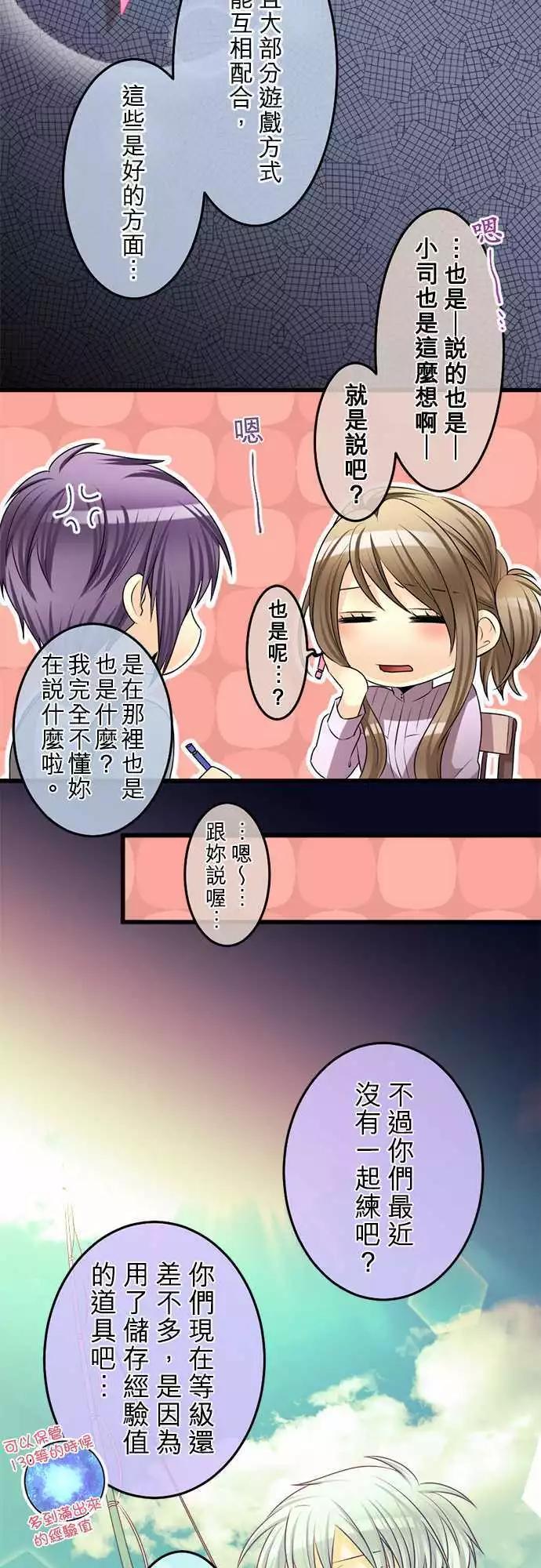 《网路胜利组》第87回 想恋爱侦探 第6页