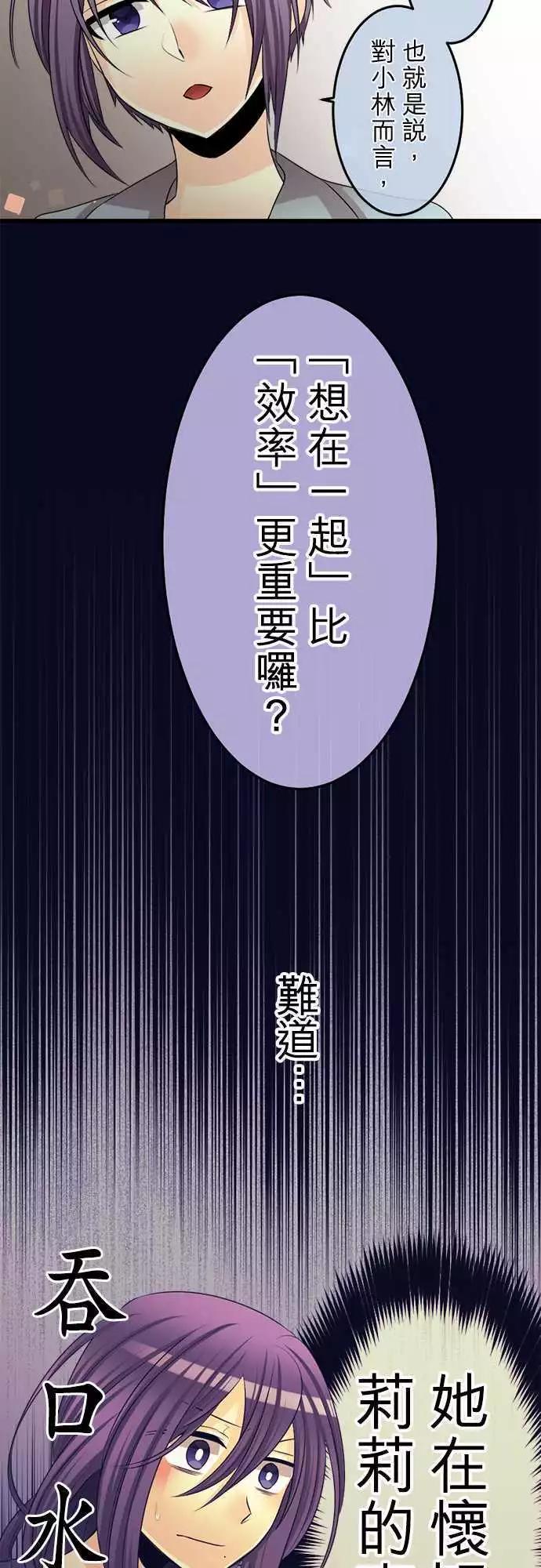 《网路胜利组》第87回 想恋爱侦探 第8页