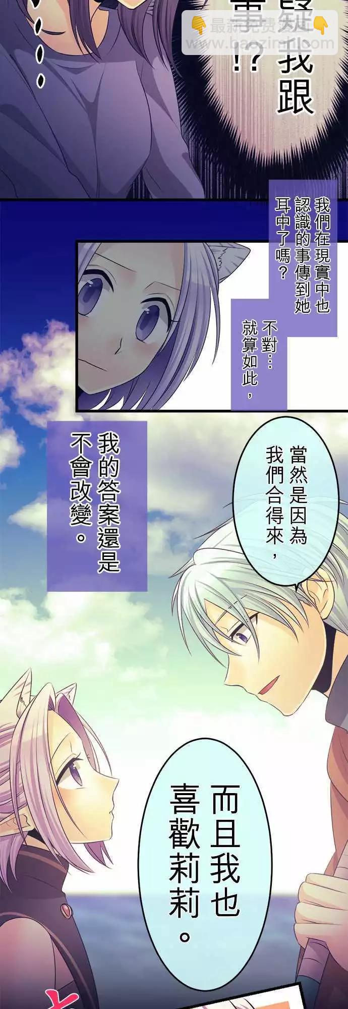 《网路胜利组》第87回 想恋爱侦探 第9页