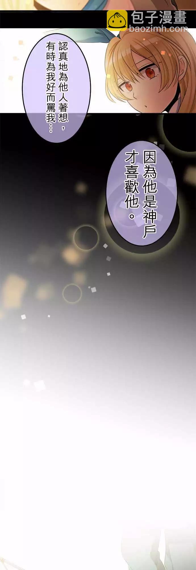 《网路胜利组》第86回 加速的少女心！ 第10页