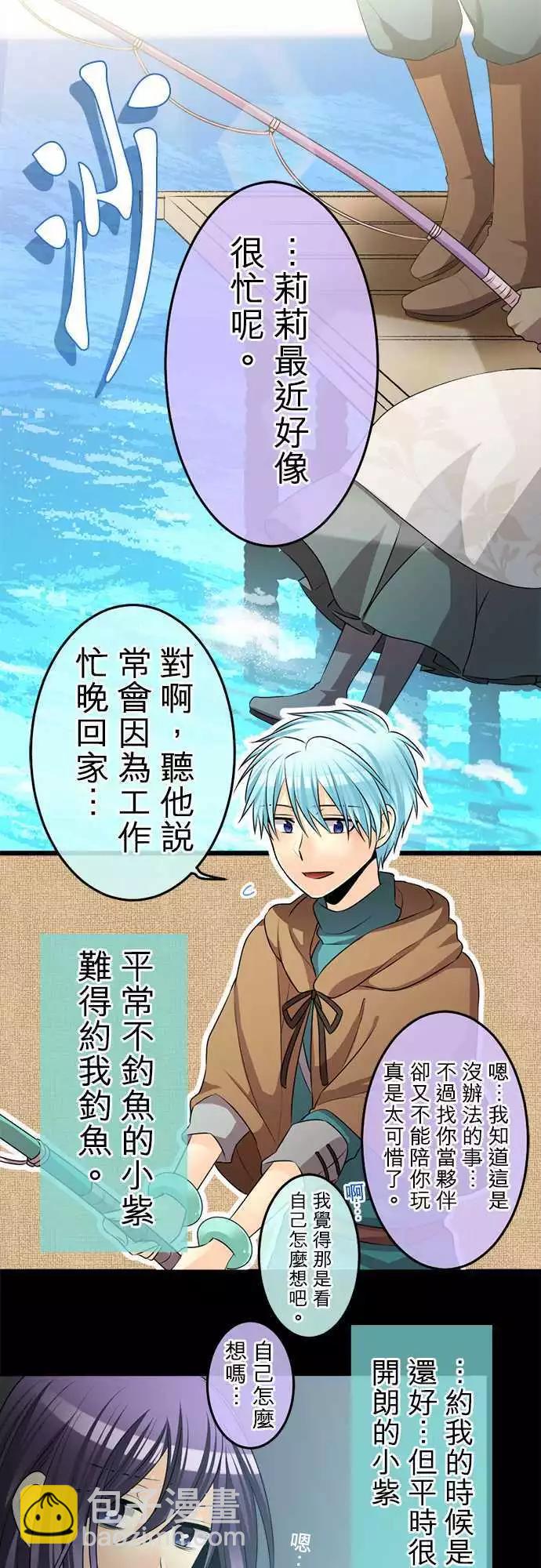 《网路胜利组》第86回 加速的少女心！ 第11页