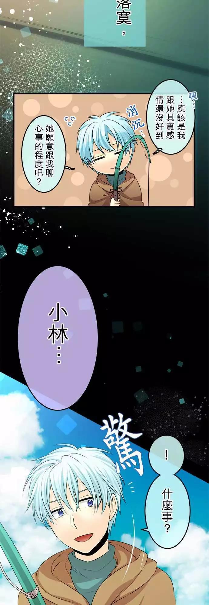 《网路胜利组》第86回 加速的少女心！ 第13页