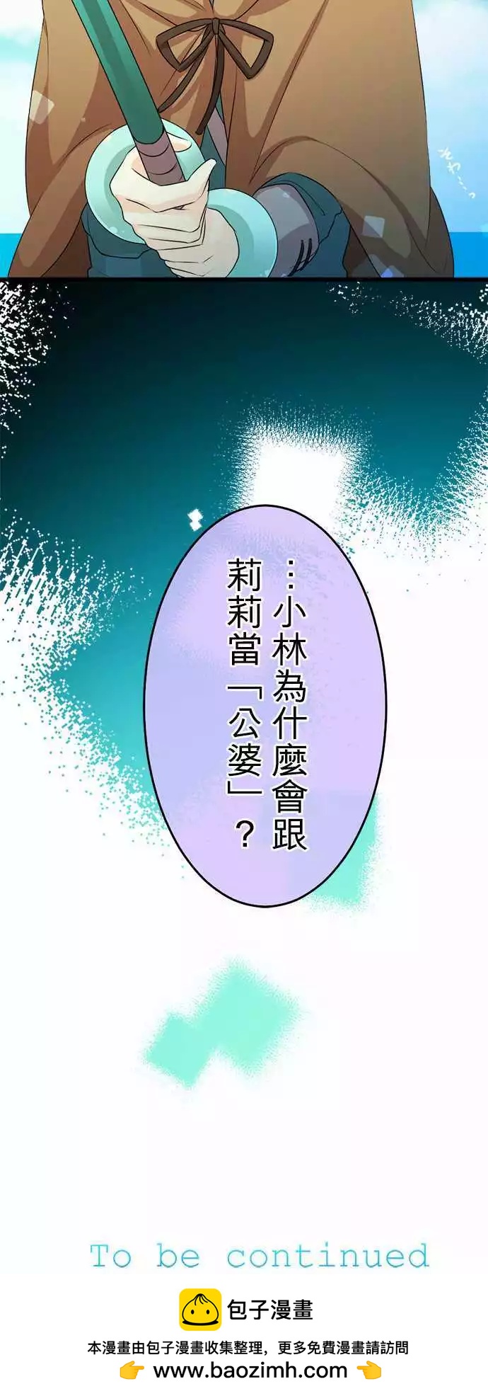 《网路胜利组》第86回 加速的少女心！ 第14页