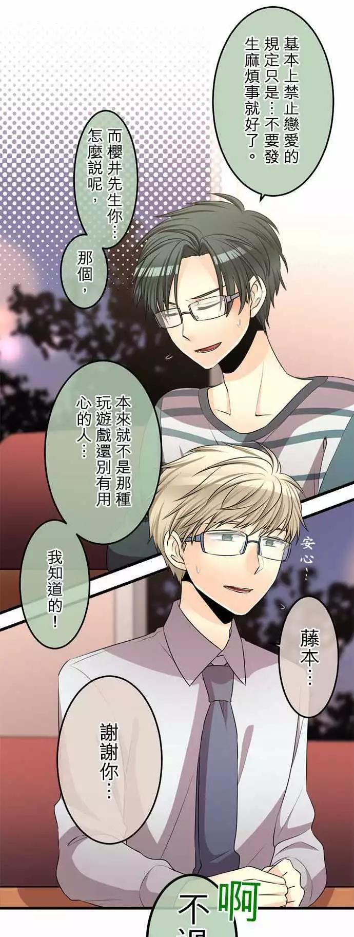 《网路胜利组》第86回 加速的少女心！ 第1页