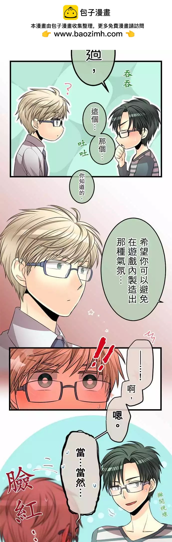 《网路胜利组》第86回 加速的少女心！ 第2页