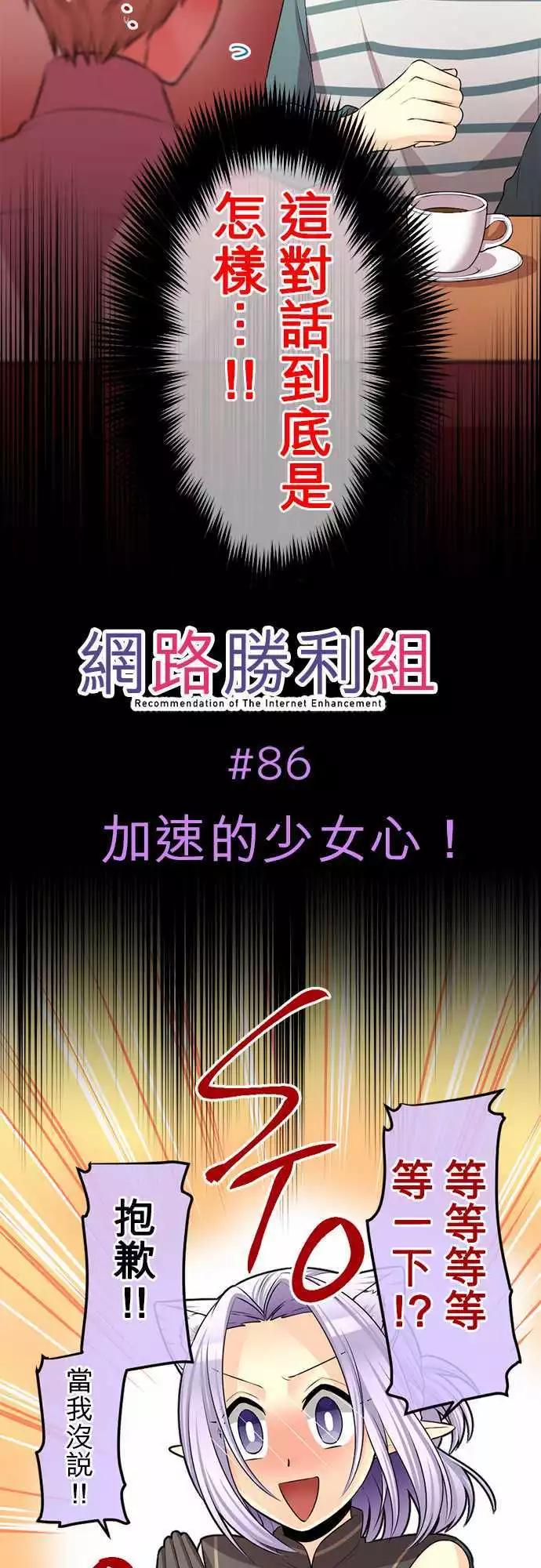 《网路胜利组》第86回 加速的少女心！ 第3页