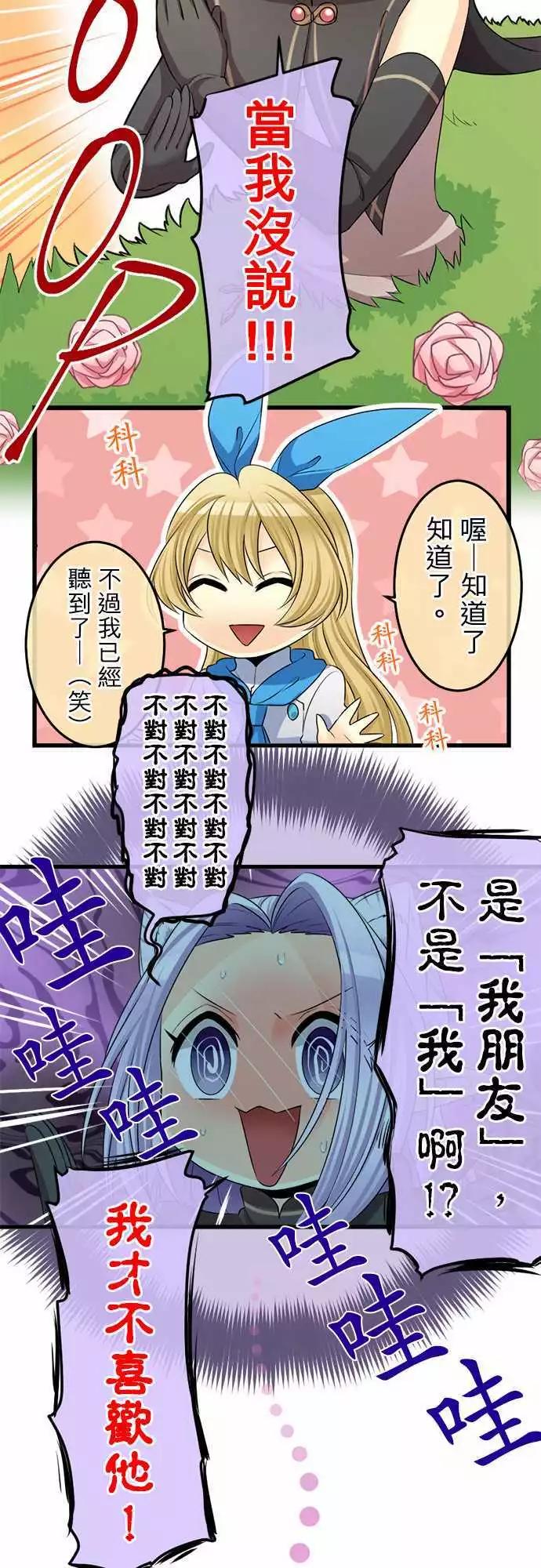 《网路胜利组》第86回 加速的少女心！ 第4页