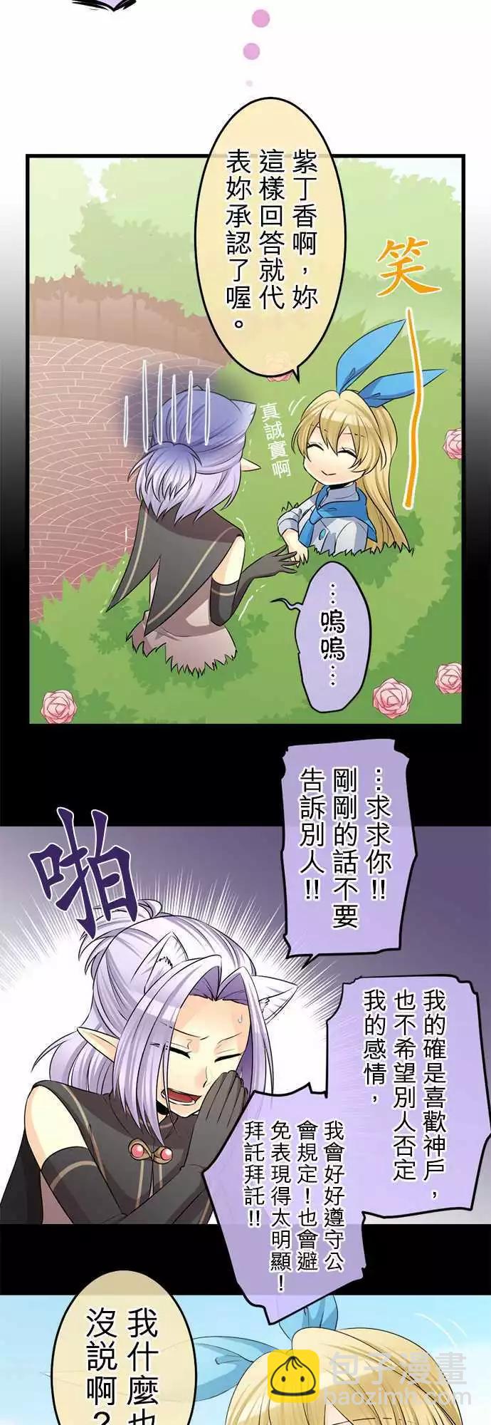 《网路胜利组》第86回 加速的少女心！ 第5页