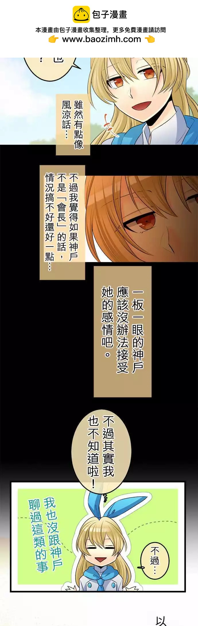 《网路胜利组》第86回 加速的少女心！ 第6页