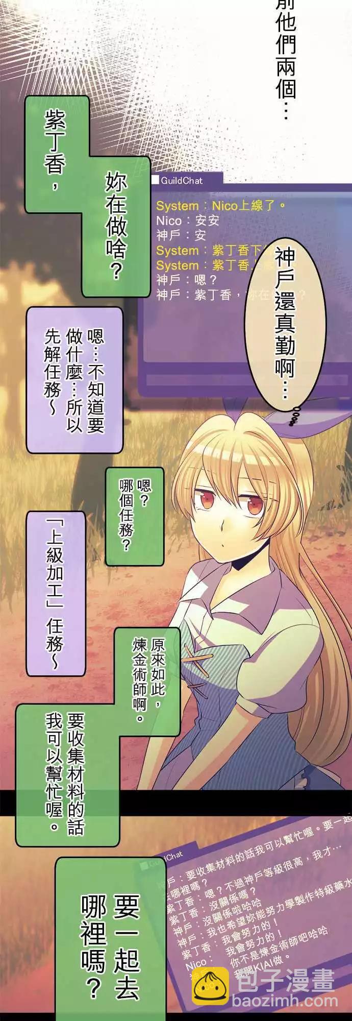 《网路胜利组》第86回 加速的少女心！ 第7页
