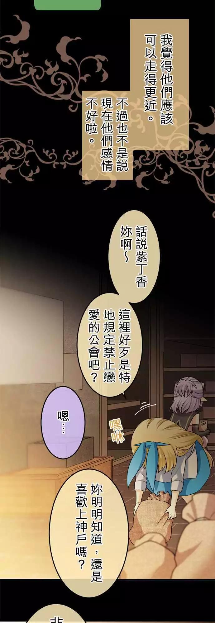 《网路胜利组》第86回 加速的少女心！ 第8页