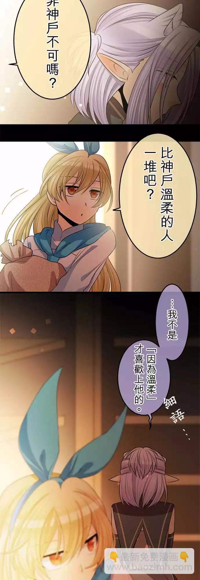 《网路胜利组》第86回 加速的少女心！ 第9页