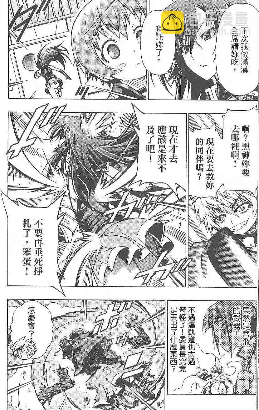 《最强会长黑神(日本)》第3卷 第10页
