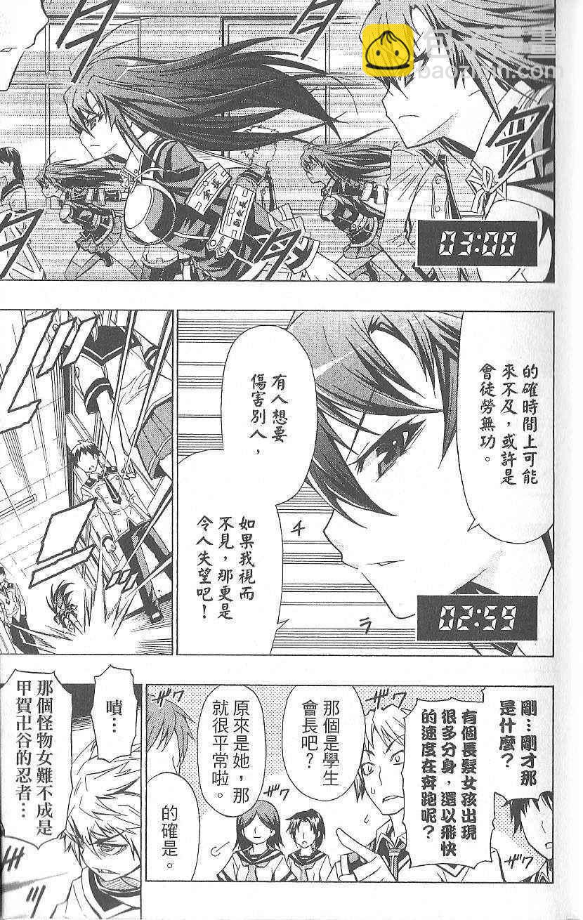 《最强会长黑神(日本)》第3卷 第11页