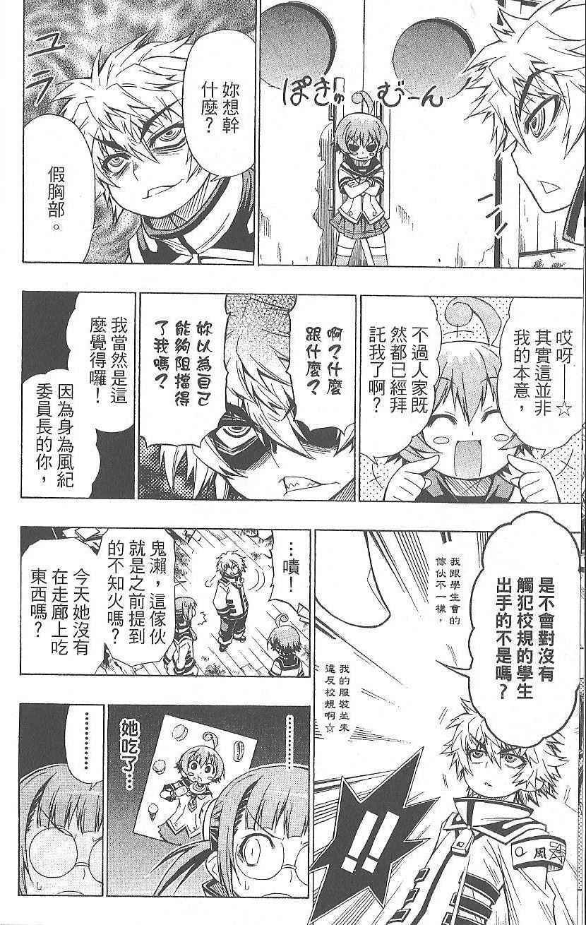 《最强会长黑神(日本)》第3卷 第12页