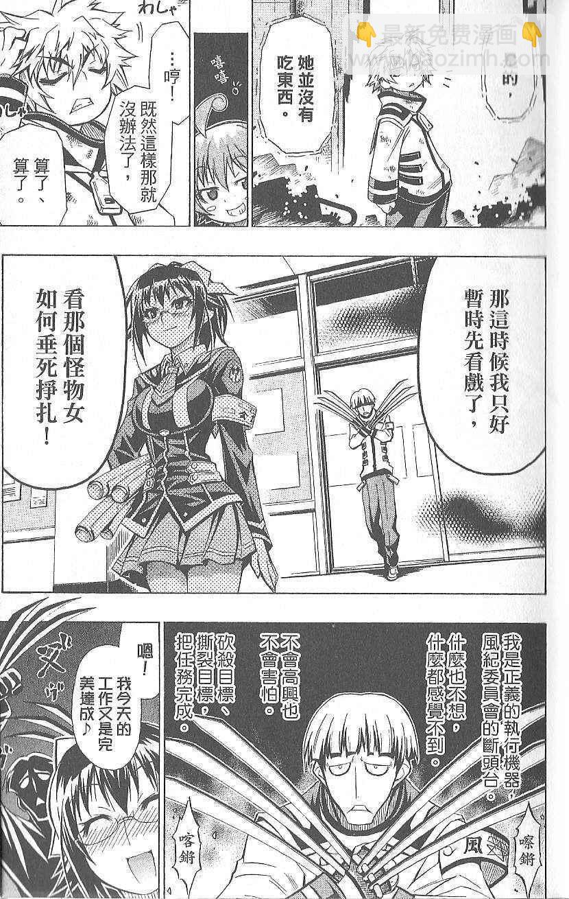 《最强会长黑神(日本)》第3卷 第13页