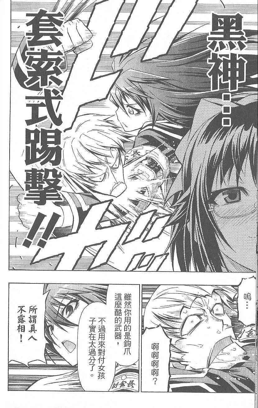 《最强会长黑神(日本)》第3卷 第14页