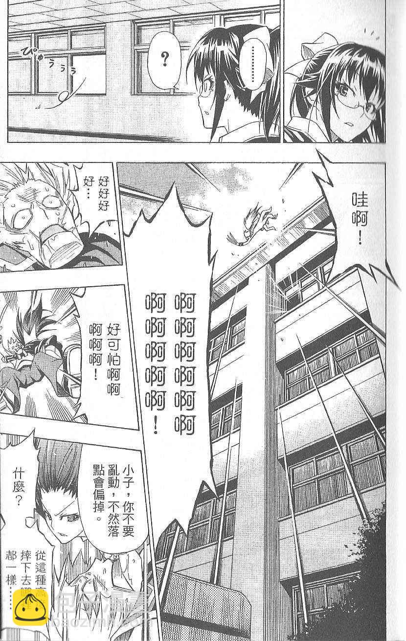 《最强会长黑神(日本)》第3卷 第15页