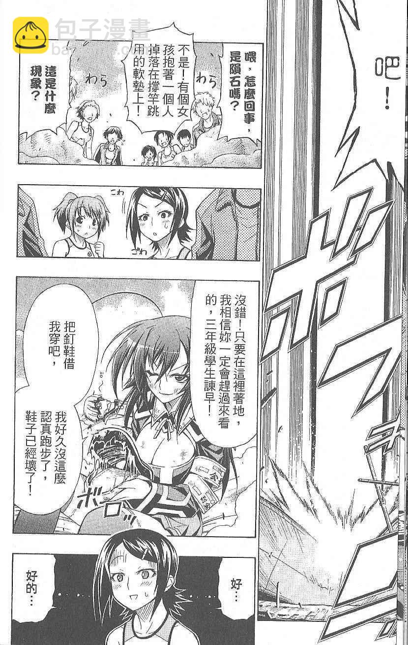 《最强会长黑神(日本)》第3卷 第16页