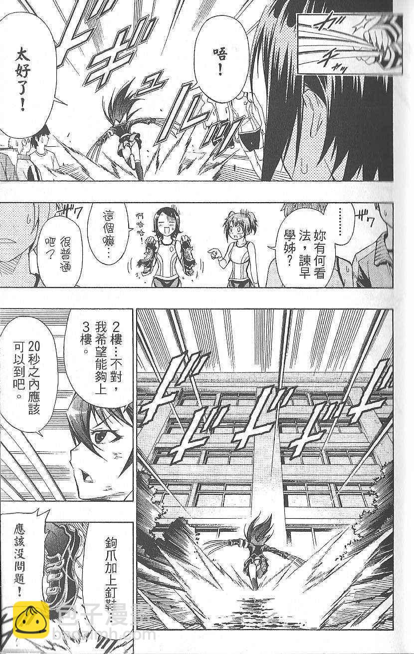 《最强会长黑神(日本)》第3卷 第17页