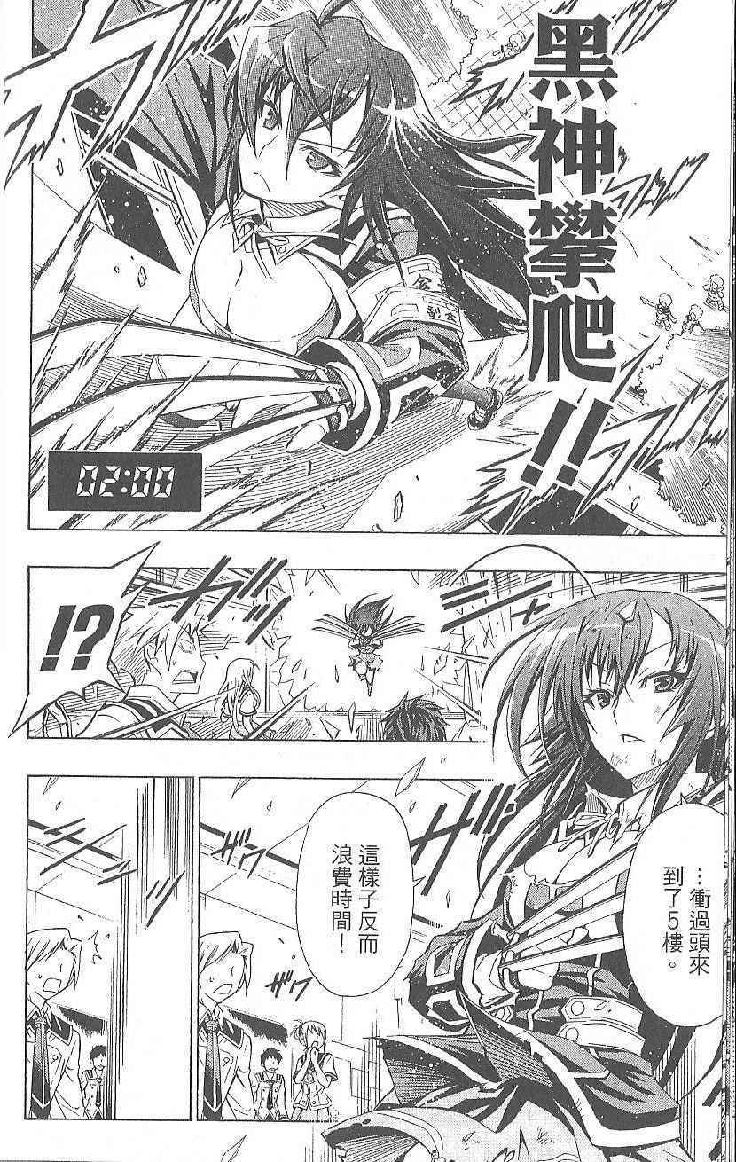 《最强会长黑神(日本)》第3卷 第18页