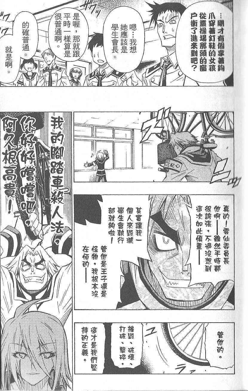 《最强会长黑神(日本)》第3卷 第19页