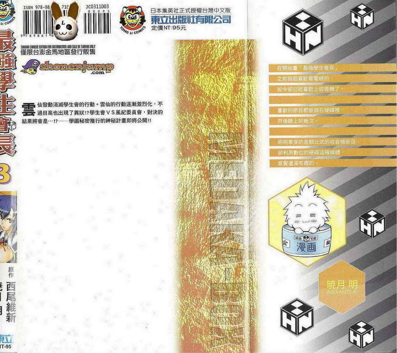 《最强会长黑神(日本)》第3卷 第1页
