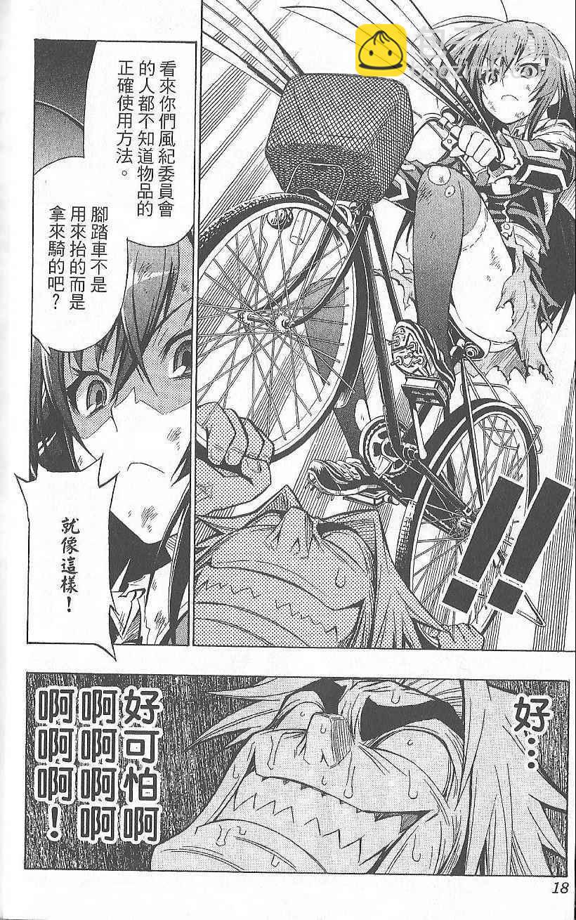 《最强会长黑神(日本)》第3卷 第20页