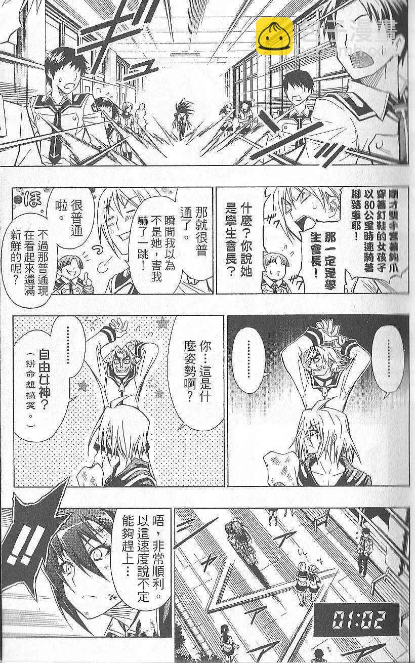 《最强会长黑神(日本)》第3卷 第21页