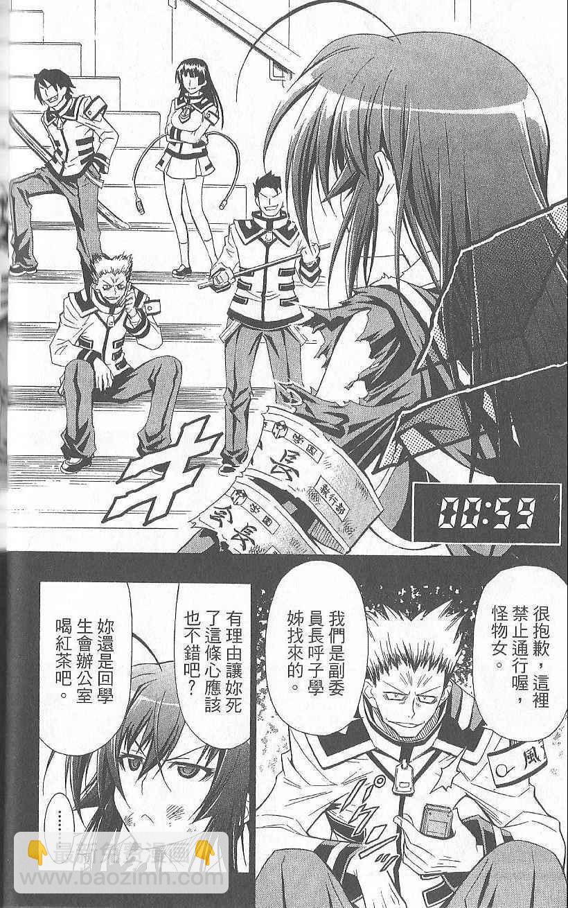《最强会长黑神(日本)》第3卷 第22页