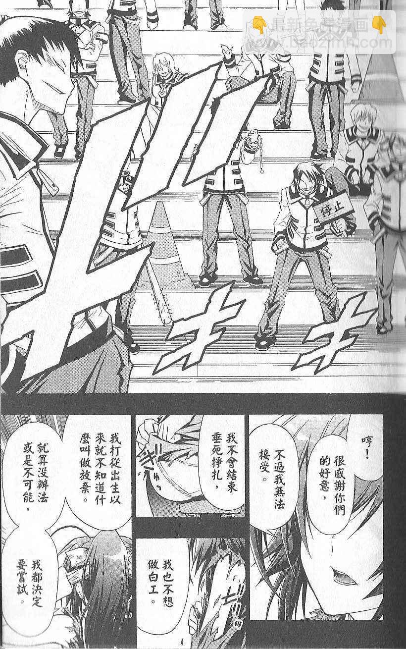 《最强会长黑神(日本)》第3卷 第23页