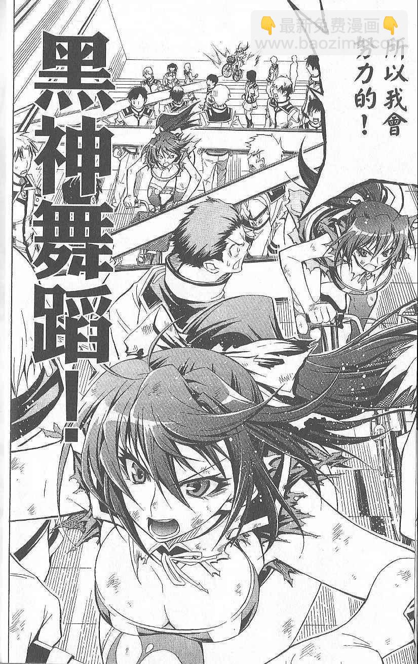 《最强会长黑神(日本)》第3卷 第24页