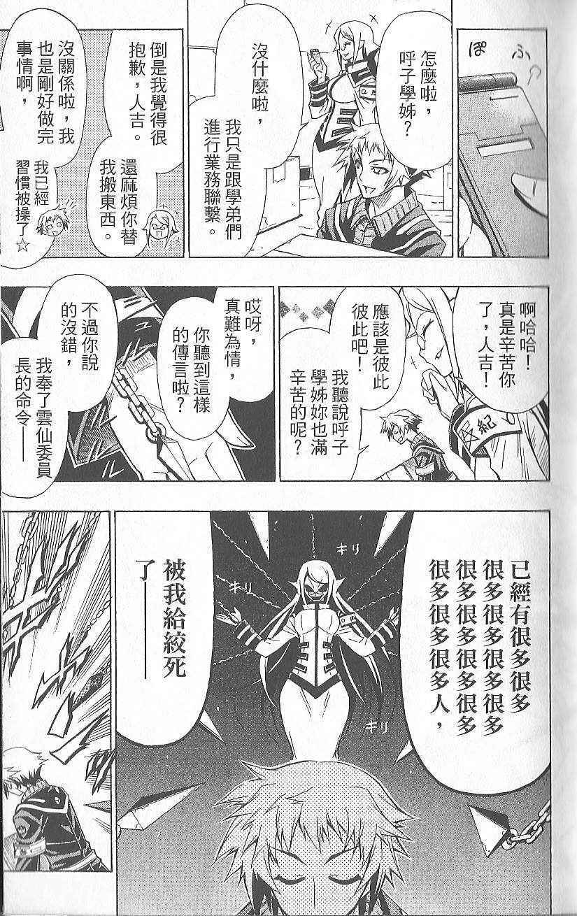 《最强会长黑神(日本)》第3卷 第25页