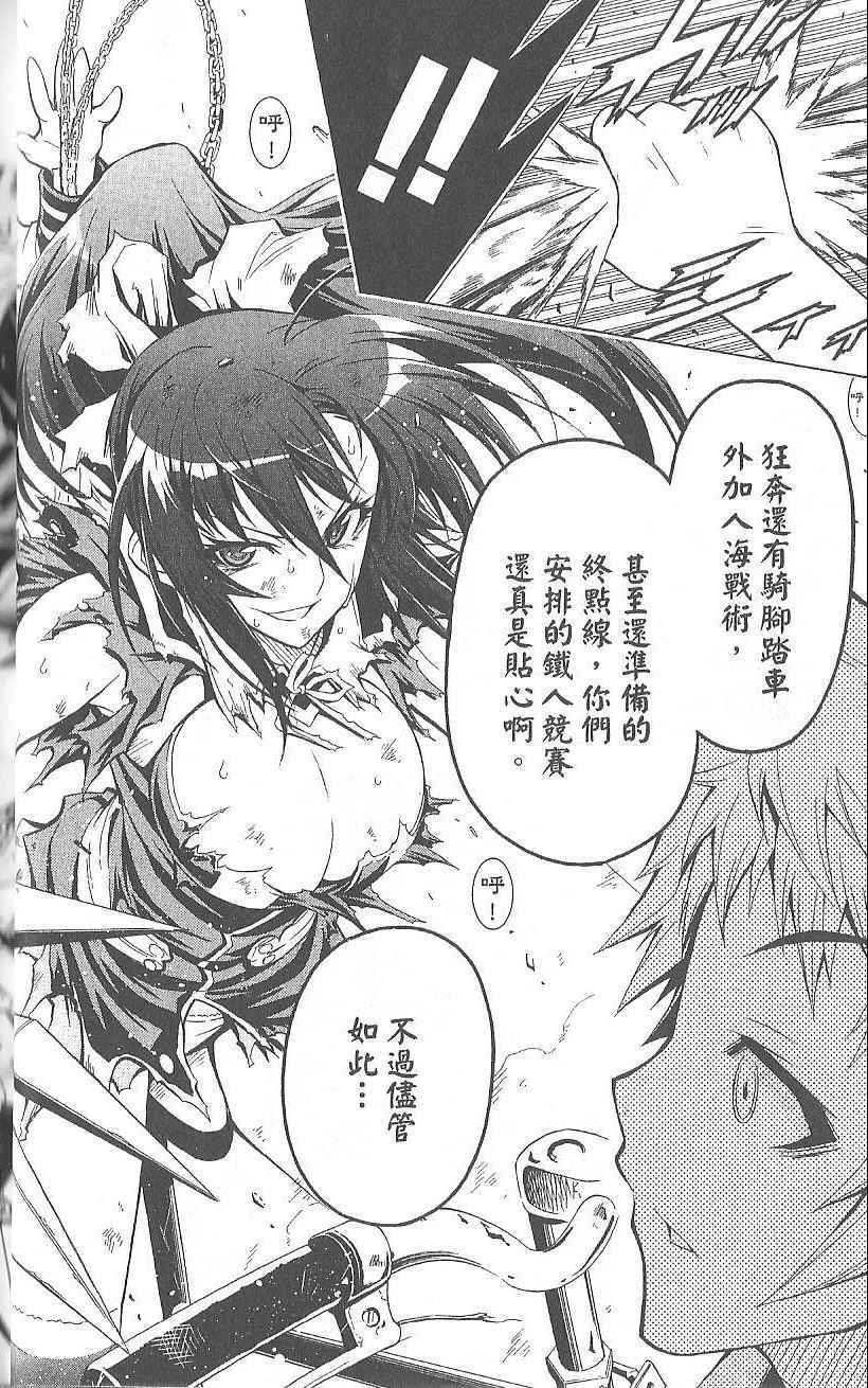《最强会长黑神(日本)》第3卷 第26页