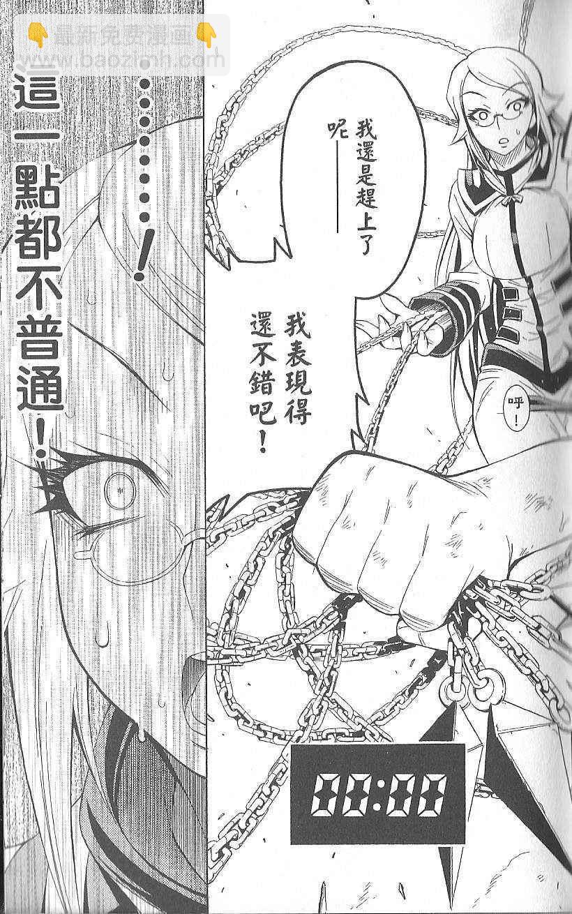 《最强会长黑神(日本)》第3卷 第27页